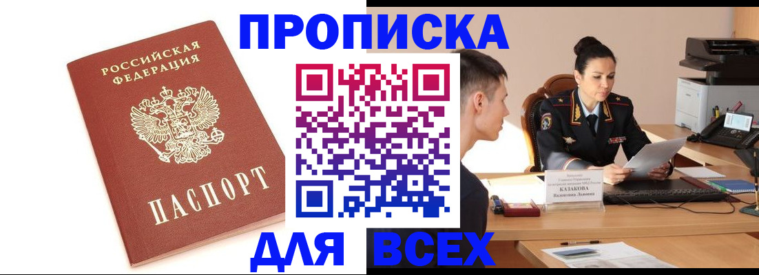 прописка гарантия в Конаково