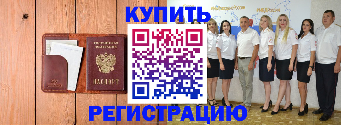 временная регистрация законно в Конаково