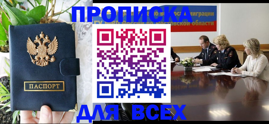 временная регистрация законно в Конаково