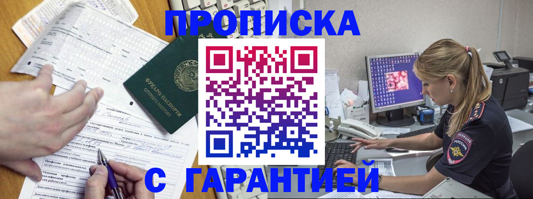 прописка для работы в Конаково